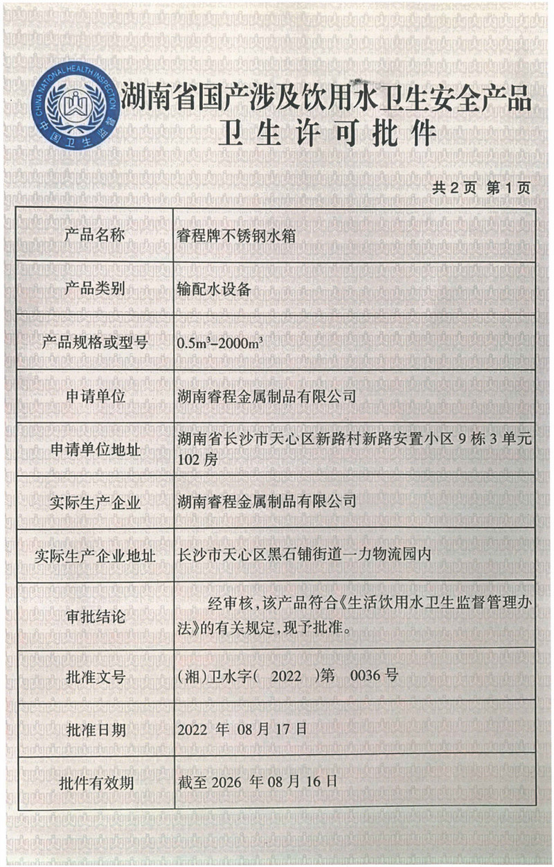 湖南睿程金屬制品有限公司,不銹鋼水箱,不銹鋼煙囪,不銹鋼非標(biāo)產(chǎn)品,環(huán)保設(shè)備