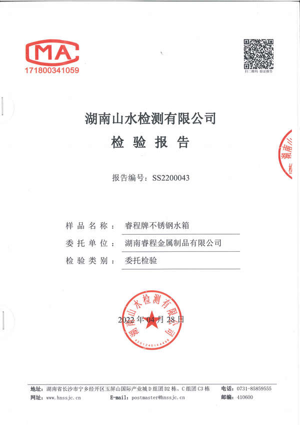 湖南睿程金屬制品有限公司,不銹鋼水箱,不銹鋼煙囪,不銹鋼非標(biāo)產(chǎn)品,環(huán)保設(shè)備