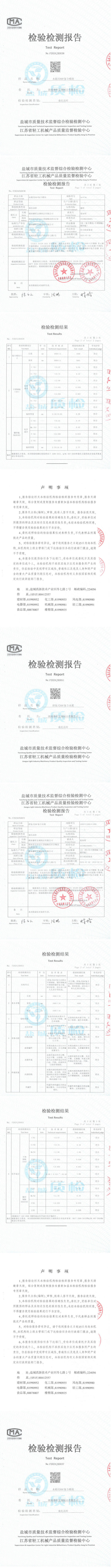 BDF水箱材質(zhì)檢驗報告