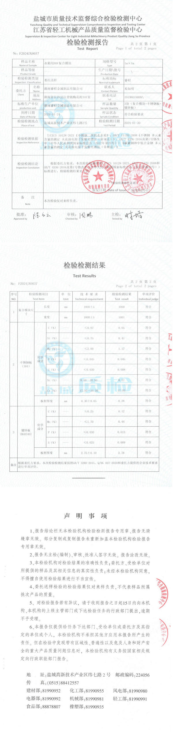 BDF水箱材質(zhì)檢驗報告