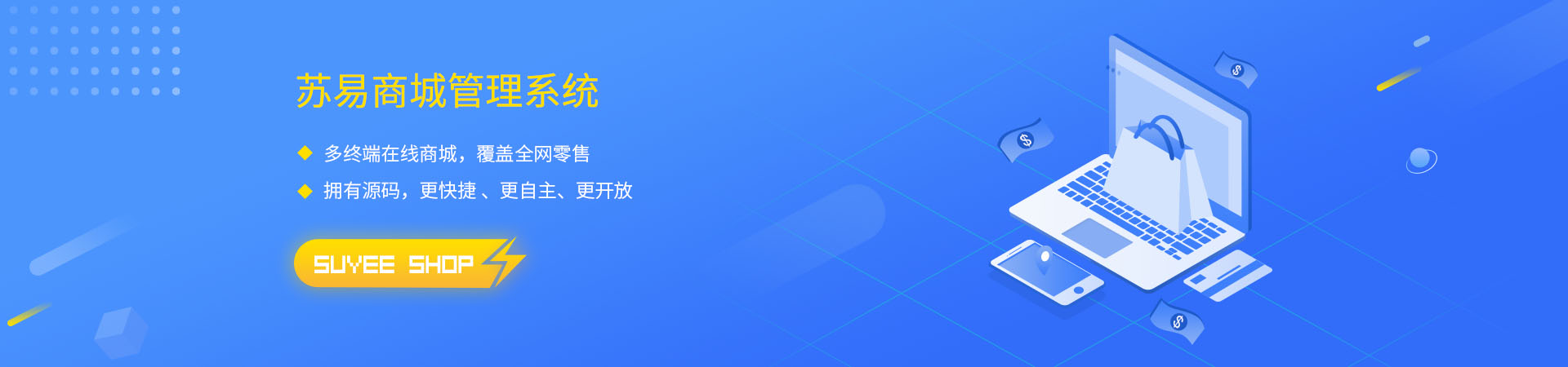 商城網(wǎng)站管理系統(tǒng)